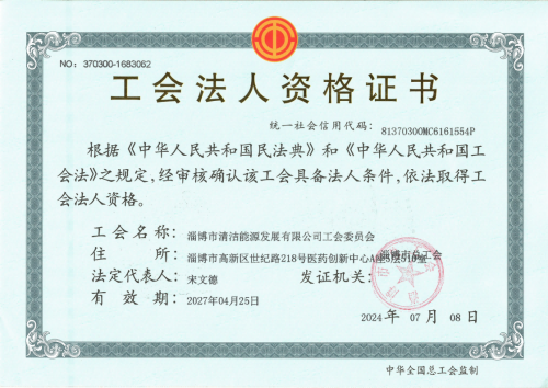 工会法人资格证书