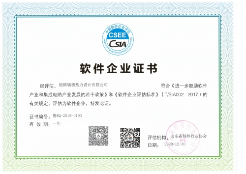 软件企业证书