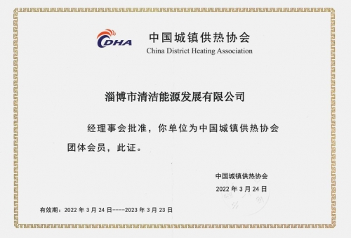 中国城镇供热协会